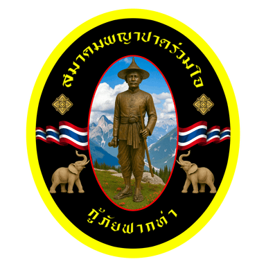 โลโก้สมาคม