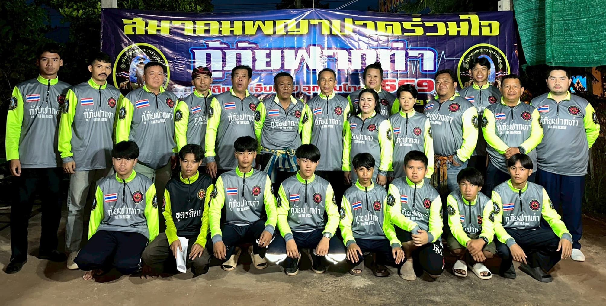 ทีมอาสาสมัครกู้ภัยฟากท่า